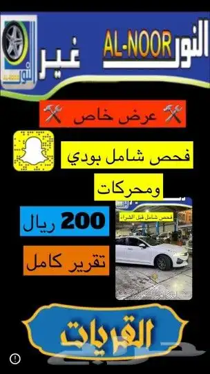 عرض خاص فحص ماقبل الشرا ويبدأ من 200 ريال 0