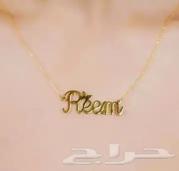 اهدي من تحب بالاسم حسب الطلب سلسال مطلي بالذهب 3