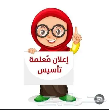 مدرسة تاسيس 0