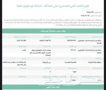 توريد وتركيب أدوات السلامة 0