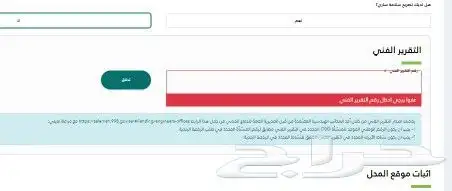شهادة أدوات السلامة تقرير فني هندسي 2