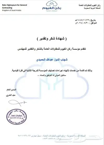 شهادة تصنيف المقاولين والدفع بعد الإنجاز 3