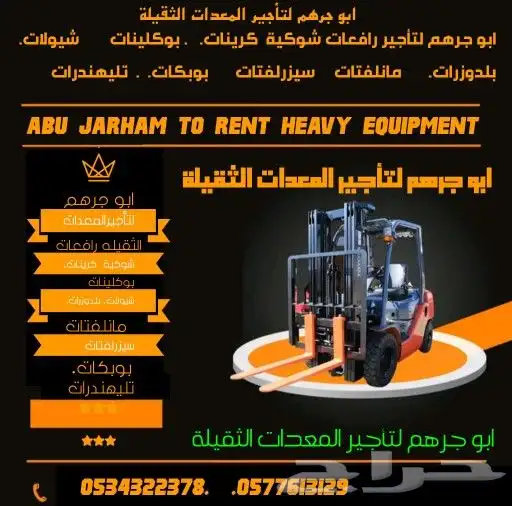 كرين للايجار رافعه للايجار شوكة للايجار سيزرلفت في الرياض 1