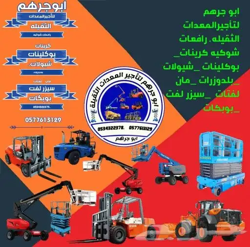 سيزرلفت ومان لفت للايجار مانلفت للايجار في الرياض 0
