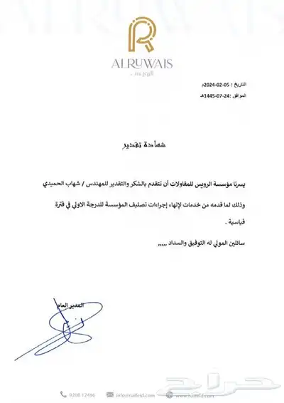 شهادة تصنيف المقاولين والدفع بعد الإنجاز 7