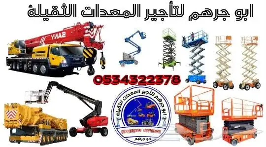 كرين للايجار رافعه شوكية للايجار سكين للايجار ايجار سيزرلفت 2