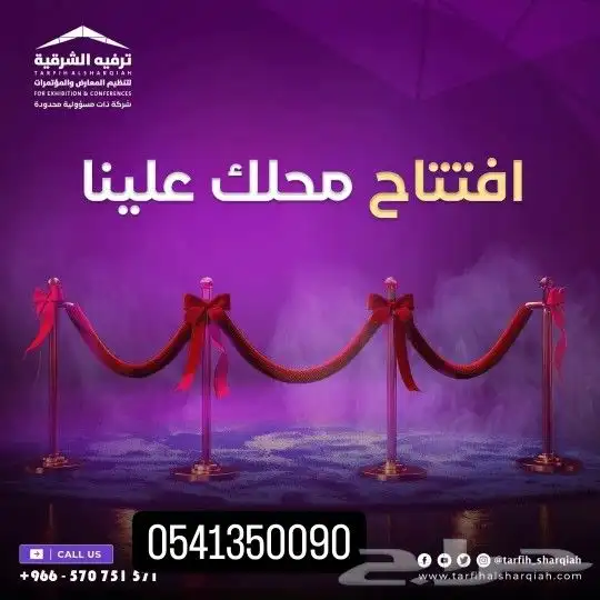 افتتاح محلات 2