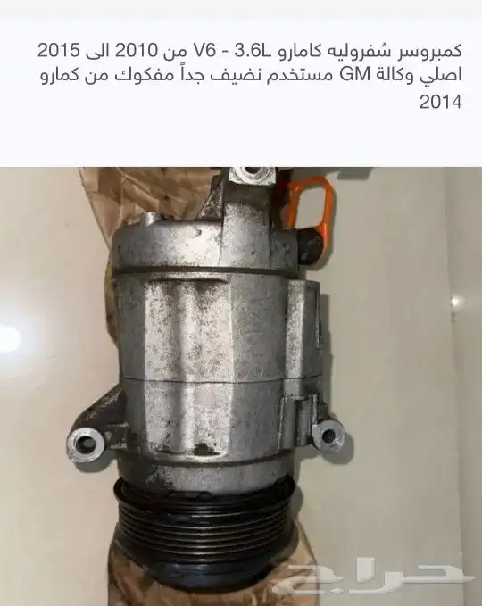 كمبروسر شفروليه كامارو 2