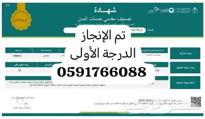 شهادة تصنيف المقاولين والدفع بعد الإنجاز 12