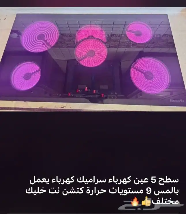 تتوفر اسطح غاز وكهرباء سراميك 5 عيون و4 عيون ايطالي وتركي 3