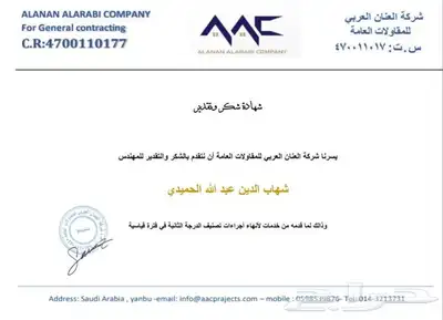 شهادة تصنيف المقاولين والدفع بعد الإنجاز 2