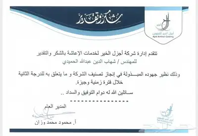 شهادة تصنيف المقاولين والدفع بعد الإنجاز 18