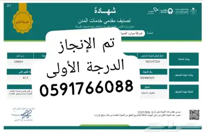 شهادة تصنيف المقاولين والدفع بعد الإنجاز 0