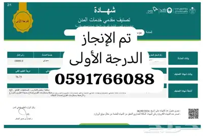 شهادة تصنيف المقاولين والدفع بعد الإنجاز 9