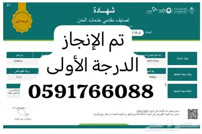 شهادة تصنيف المقاولين والدفع بعد الإنجاز 15