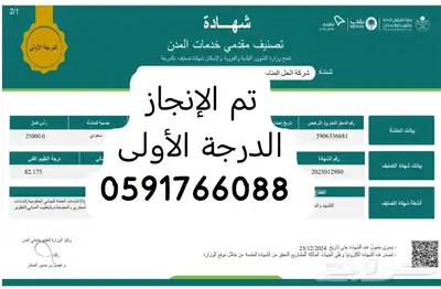 شهادة تصنيف المقاولين والدفع بعد الإنجاز 17