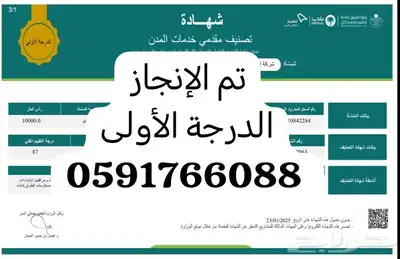 شهادة تصنيف المقاولين والدفع بعد الإنجاز 16