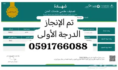 شهادة تصنيف المقاولين والدفع بعد الإنجاز 13