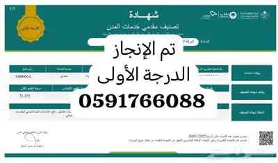 شهادة تصنيف المقاولين والدفع بعد الإنجاز 8