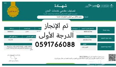 شهادة تصنيف المقاولين والدفع بعد الإنجاز 19