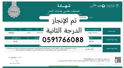 شهادة تصنيف المقاولين والدفع بعد الإنجاز 6