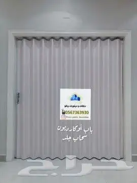 باب سحاب اوكارديون 11