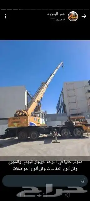 كرينات روافع شوكي ة ومقصية جميع انواع المعدات 2