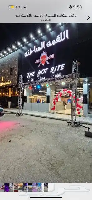 تاجير اجهزة افتتاحات تاجير انوار تاجير مجسمات تاجير بالون 2