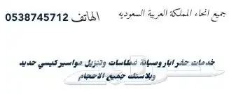 خدمات حفرابار وصيانة غطاسات 1