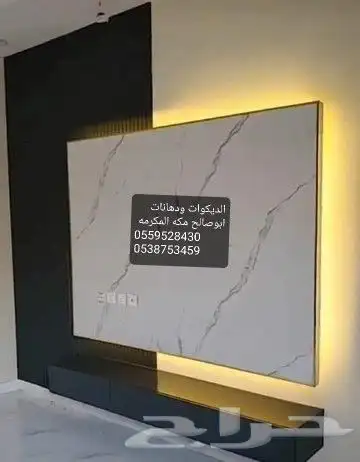 لديكورات ودهانات ابوصالح مكه المكرمه الشرايع مخطط 9 0