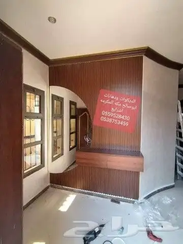 لديكورات ودهانات ابوصالح مكه المكرمه الشرايع مخطط 9 1