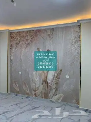 لديكورات ودهانات ابوصالح مكه المكرمه الشرايع مخطط 9 17