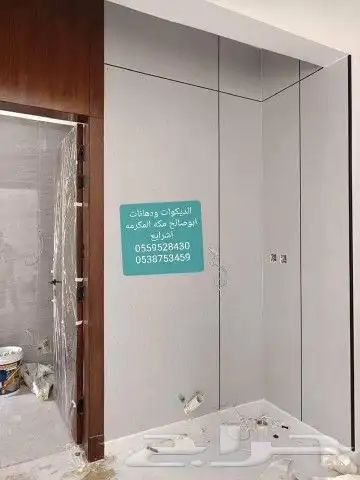 لديكورات ودهانات ابوصالح مكه المكرمه الشرايع مخطط 9 20