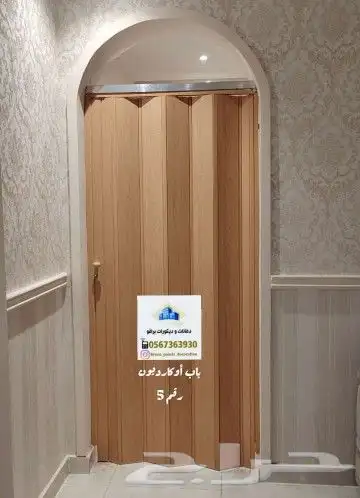 باب سحاب اوكارديون 2