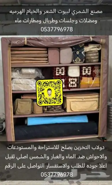 خيام بيوت شعر مضلات طرابيل مطارات ماء خيام هرميه جلسات 13