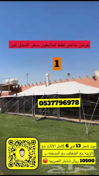 خيام بيوت شعر مضلات طرابيل مطارات ماء خيام هرميه جلسات 5