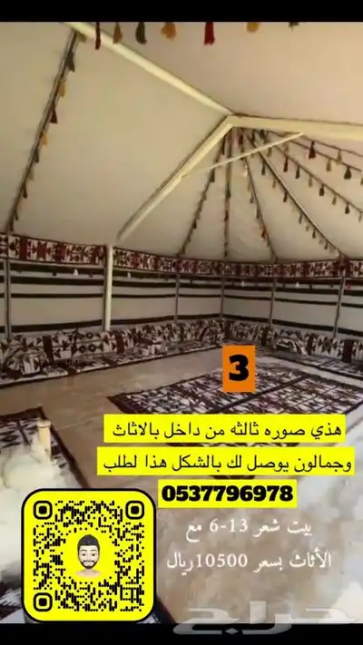خيام بيوت شعر مضلات طرابيل مطارات ماء خيام هرميه جلسات 3
