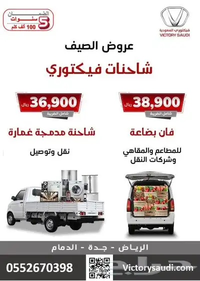 للبيع فانات ثلاجه وبضاعه وركاب 2