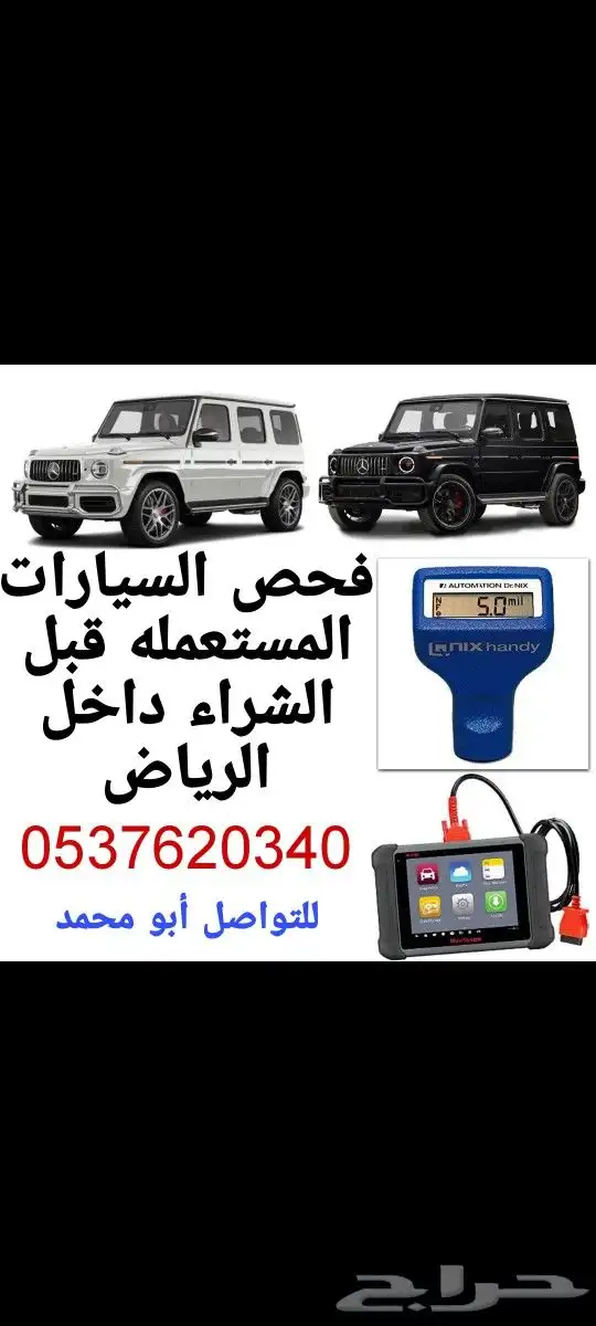 فحص السيارات المستعمله قبل شراء في الرياض 0