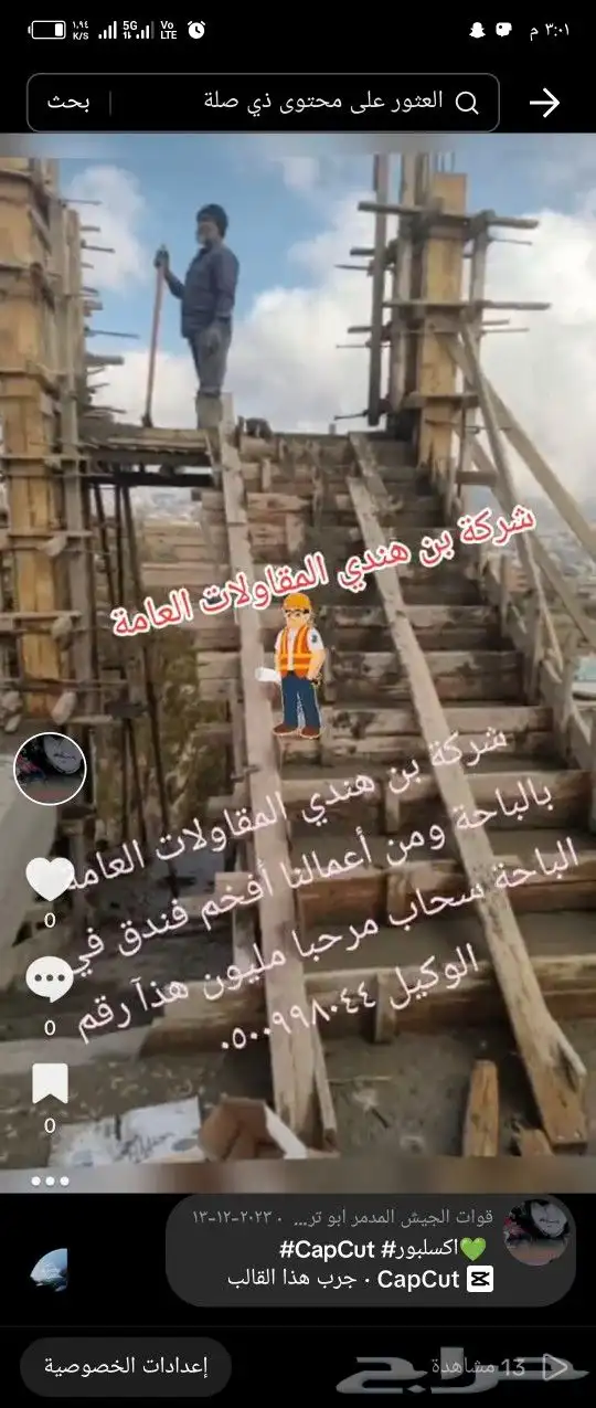 مؤسسة نجوم الباحة المقاولات العامة بالباحة معتمد خبرة 40عاما 4