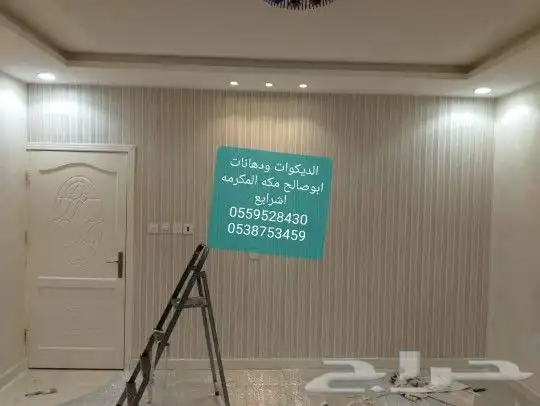 لديكورات ودهانات ابوصالح مكه المكرمه الشرايع مخطط 9 16