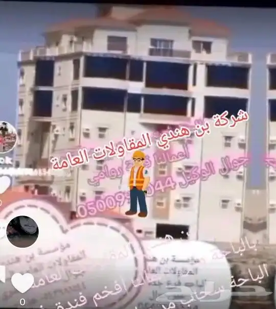 مؤسسة نجوم الباحة المقاولات العامة بالباحة معتمد خبرة 40عاما 0