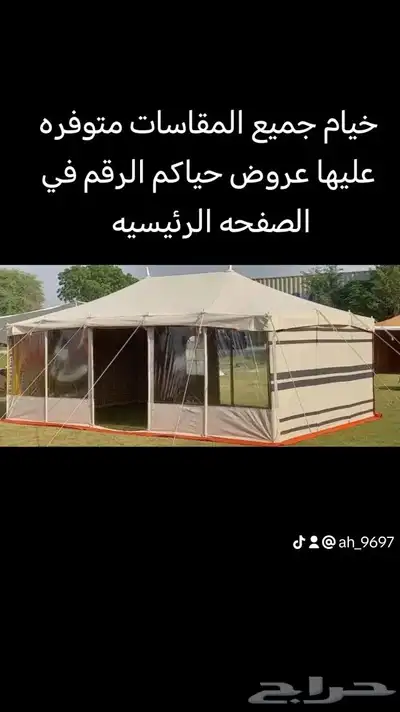 خيام بيوت شعر مضلات طرابيل مطارات ماء خيام هرميه جلسات 0