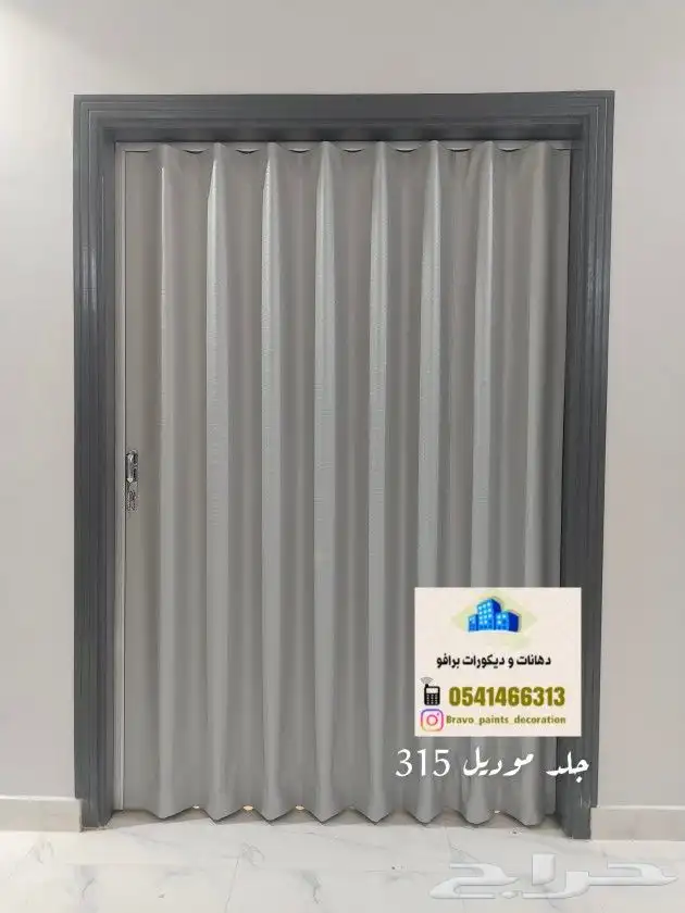 باب سحاب اوكارديون 19