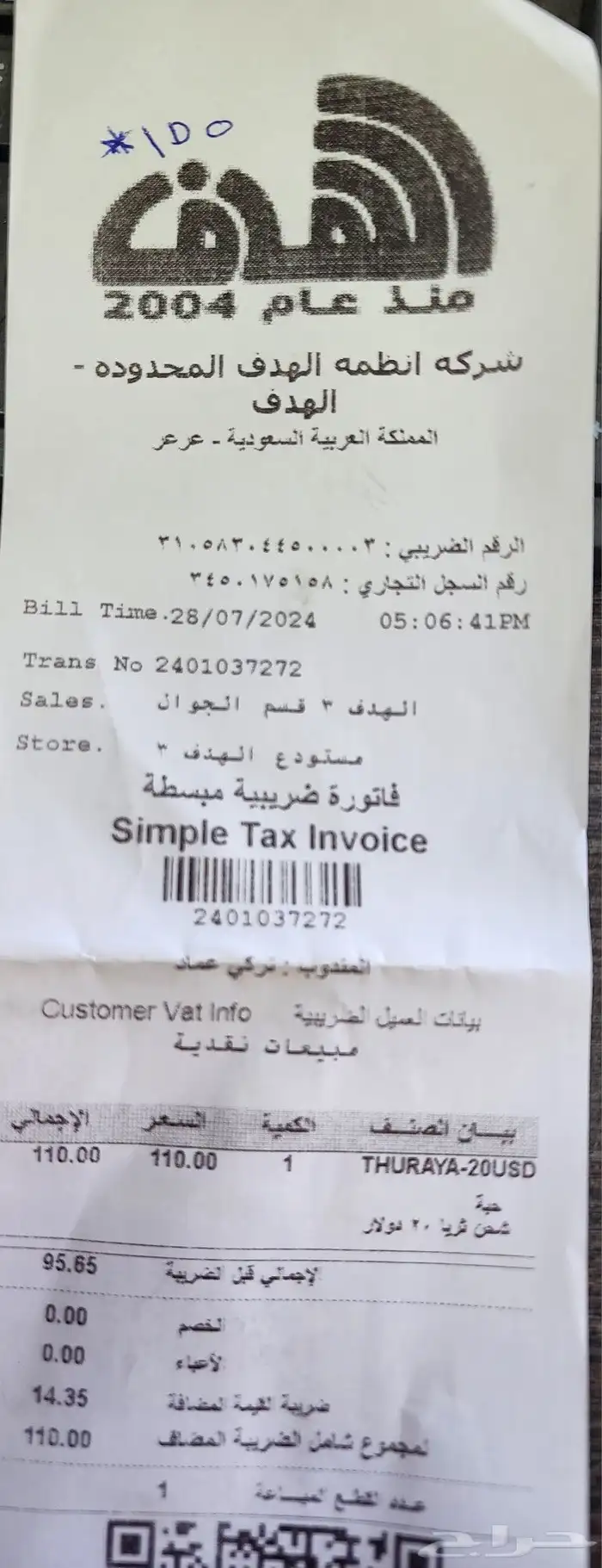 رصيد شحن ثرياء 20 دولار 1