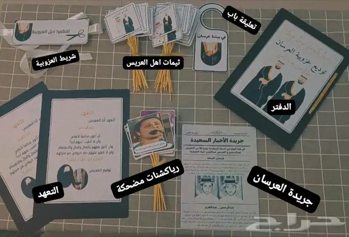 توديع عزوبية عريس او عروسه حسب الطلب 1