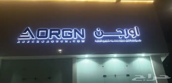 دعاية واعلان حروف بارزة وكلادينج في جدة 7