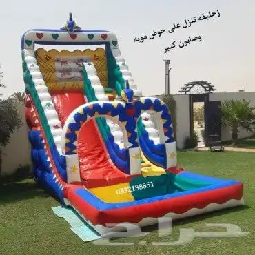تاجير نطيطات الرياض زحاليق مائيه ملعب صابوني الرمال 1