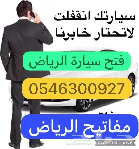 فتح فتح جميع انواع السيارات شمال الرياض 0
