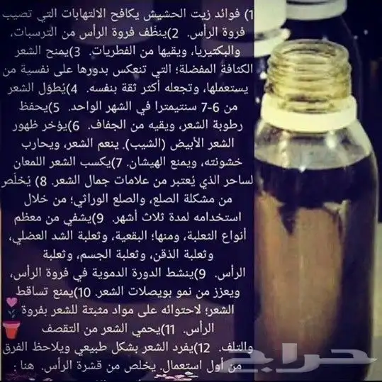 زيت وداعا للشعر الاصلع والناشف 3